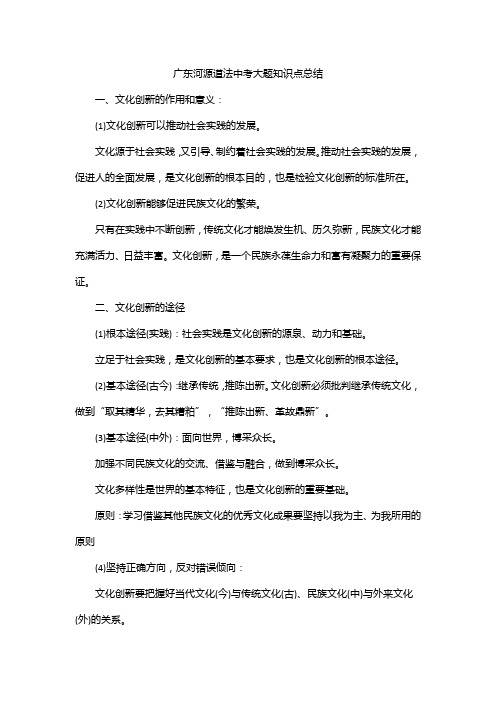 广东河源道法中考大题知识点总结