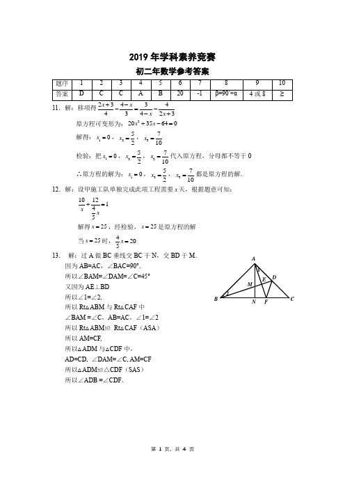 2019年学科素养竞赛初二年数学答案