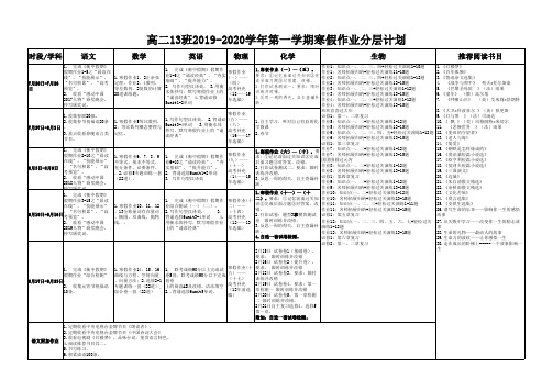 高二13班寒假作业计划表