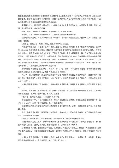 职业生涯规划有哪几种类型