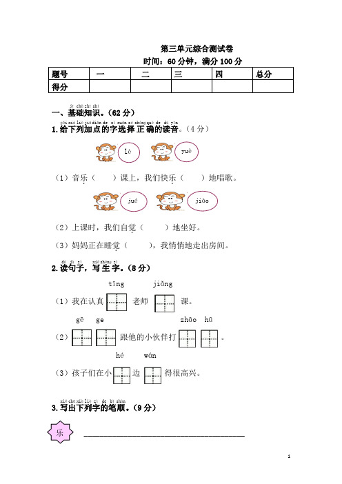 小学一年级语文下册第三单元综合测试卷1(含答案)