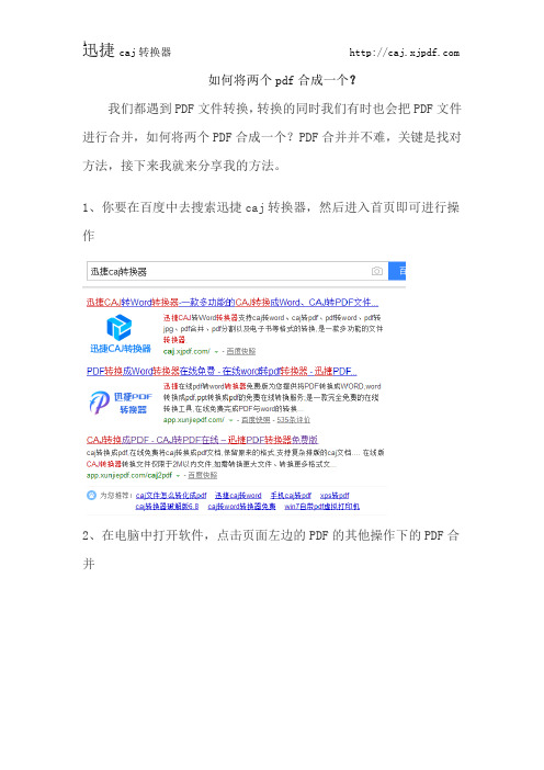 如何将两张pdf合成一张?