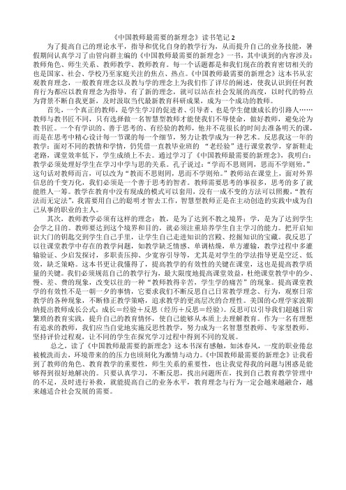 《中国教师最需要的新理念》读书笔记2