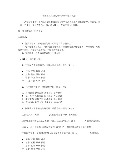 朝阳区高三语文第一次统一练习试卷及答案