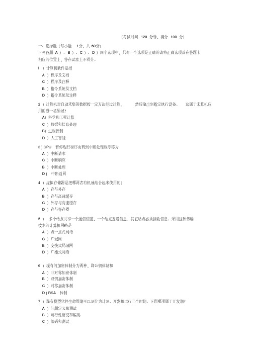 06年4月全国计算机等级考试三级信息管理试题与答案