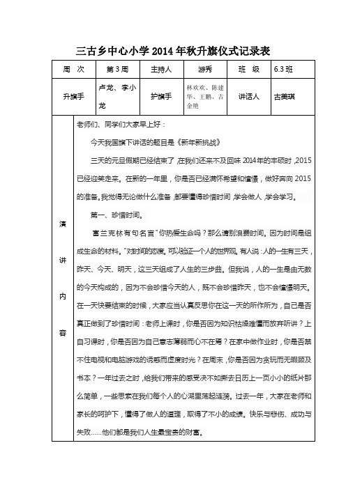 6.3第19周国旗下讲话