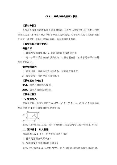 《直线与直线垂直》教案、导学案、课后作业