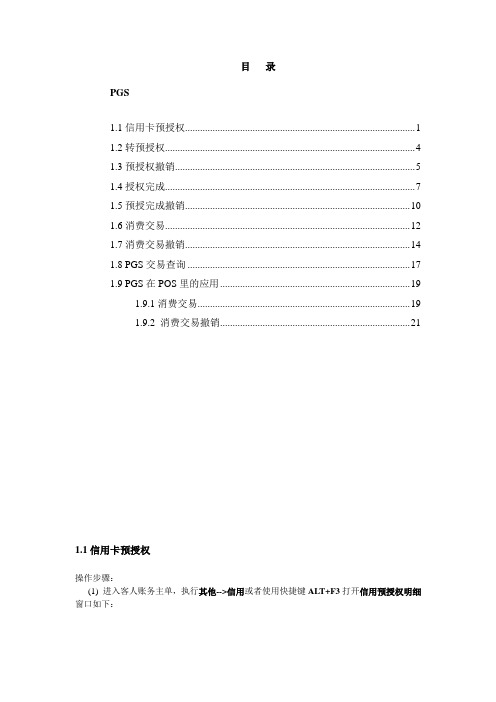 西软酒店收单一体化软件使用说明书