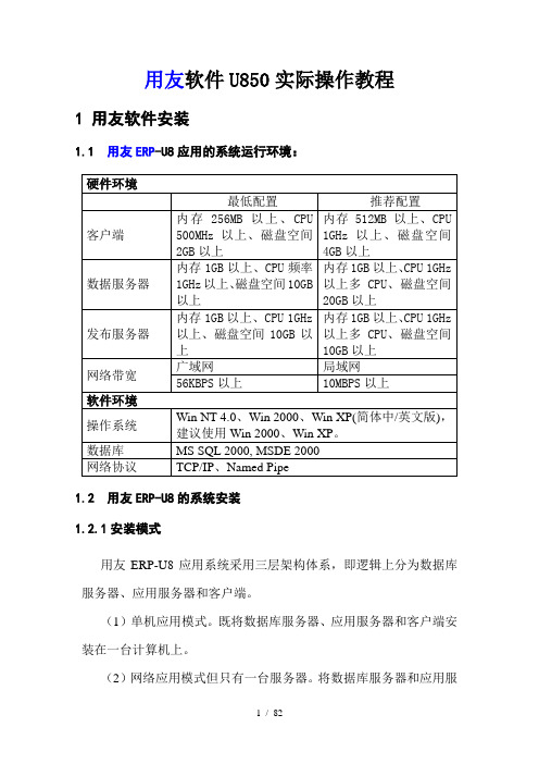 用友财务软件U8实际操作教程