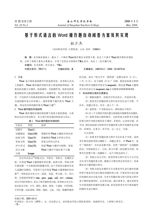 基于形式语言的Word操作题自动阅卷方案及其实现