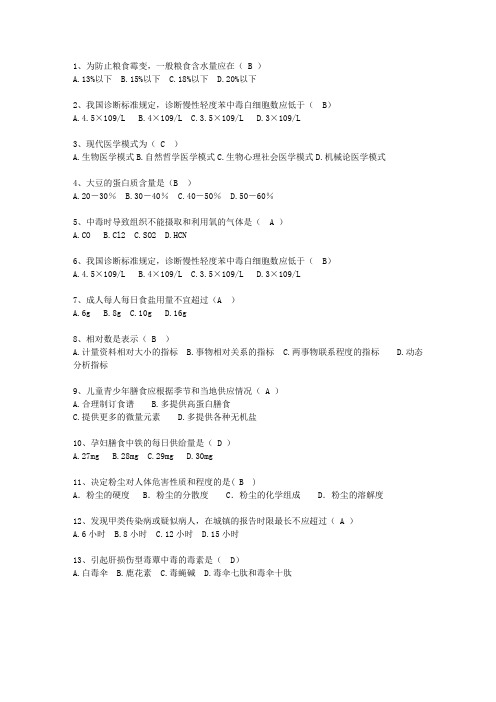 2012湖南省预防医学总结(必备资料)