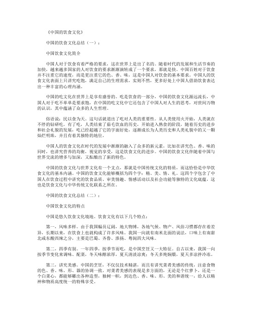 中国的饮食文化(总结5篇)精选优秀文章