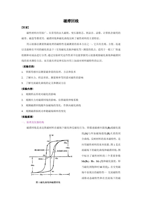 磁滞回线实验讲义