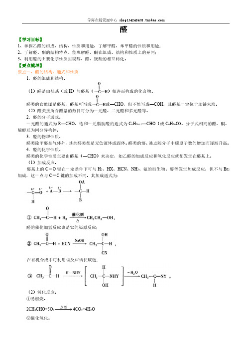 2020年高考化学总复习醛(一本)