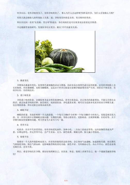 怀孕后变丑还是变美?关键是这5种原因!