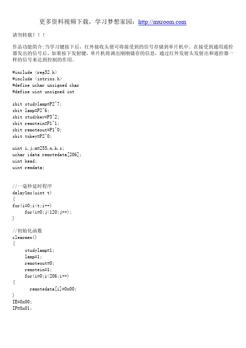 基于51单片机的红外遥控编码解码的C语言程序和电路