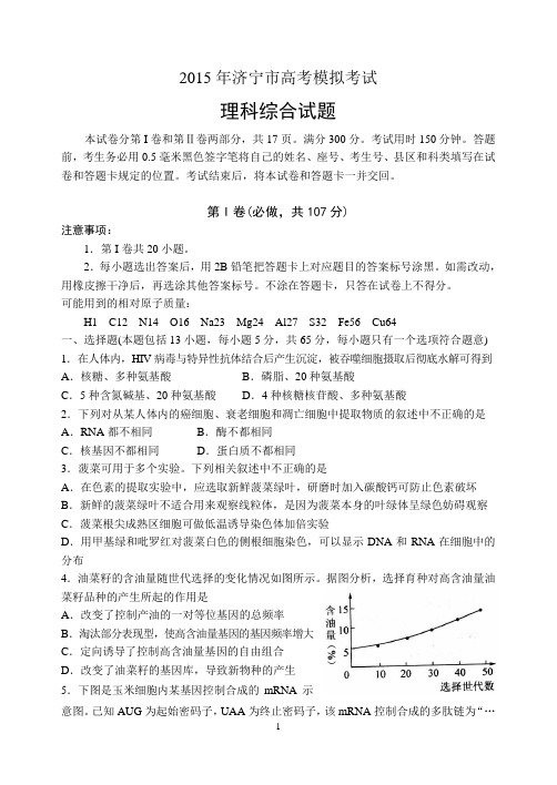 2015济宁一模理综