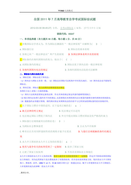 国际法自学考试模拟[卷]及答案解析