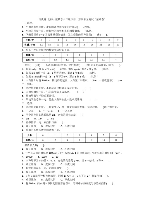 2020-2021北师大版数学六年级下册  第四单元测试(基础卷)