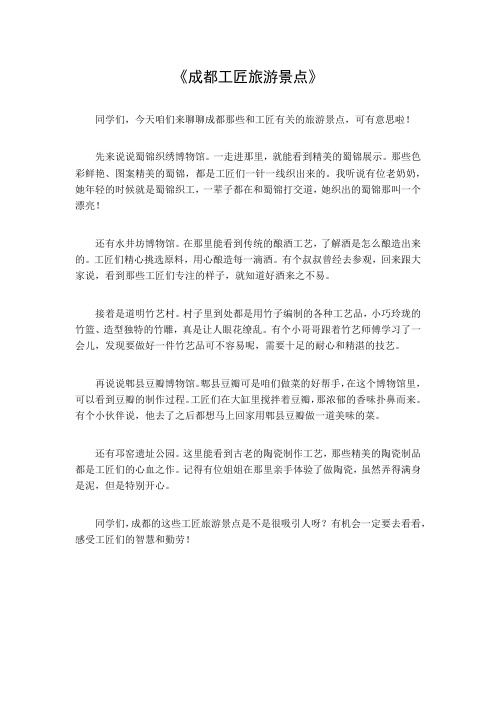 成都工匠旅游景点