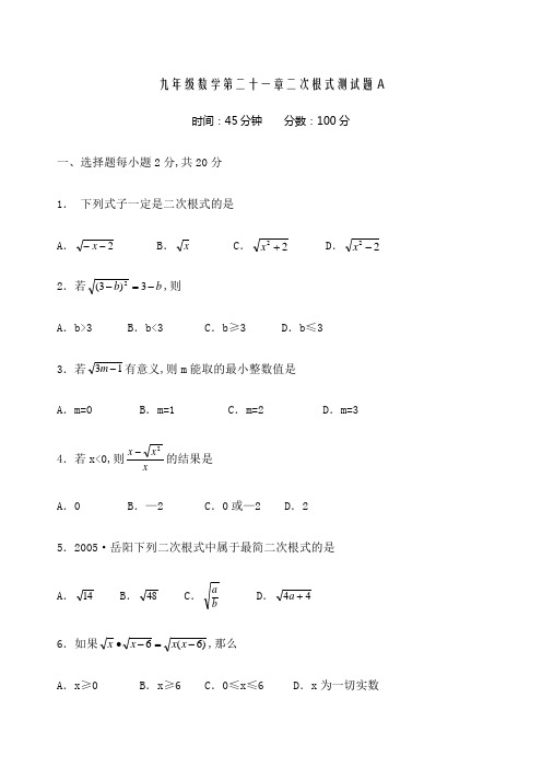 二次根式测试题及答案