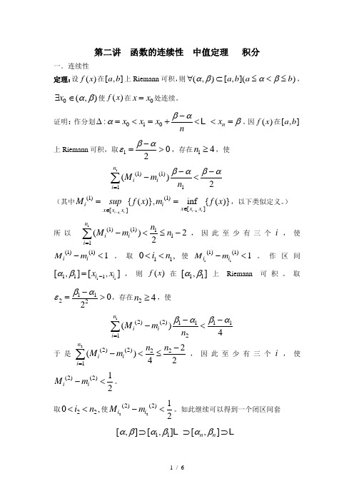 讲函数的连续性中值定理积分