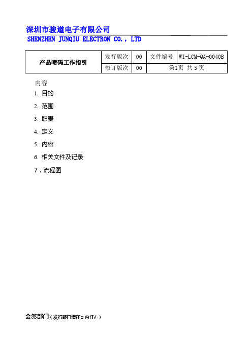 产品喷码工作指引3(B规)