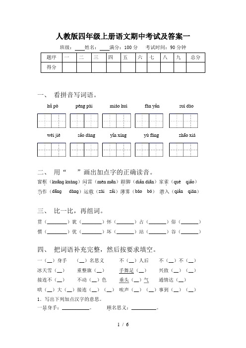 人教版四年级上册语文期中考试及答案一