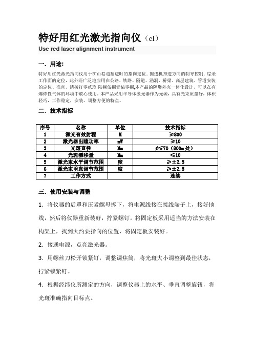 特好用红光激光指向仪