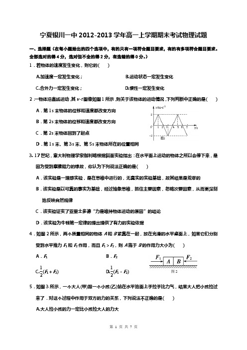 高一上学期期末考试物理试卷01