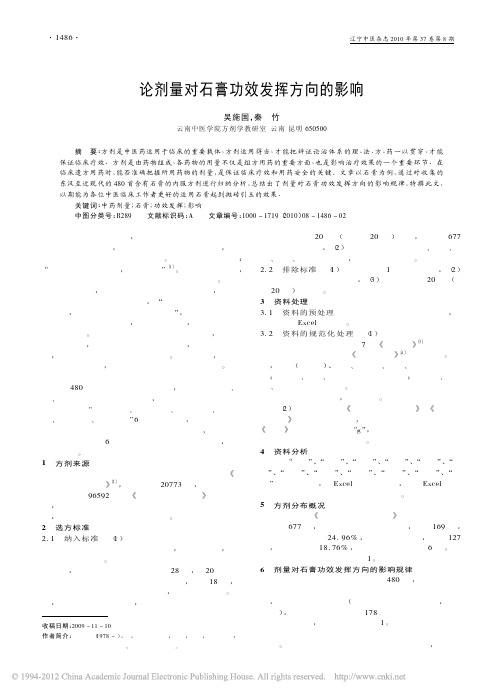 论剂量对石膏功效发挥方向的影响_吴施国