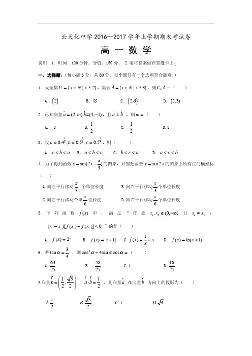 云南省云天化中学高一上学期期末考试数学试题