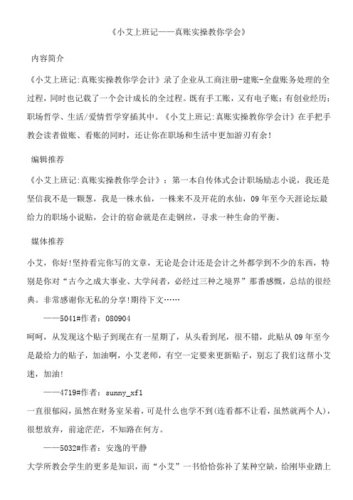 《小艾上班记——真账实操教你学会计》