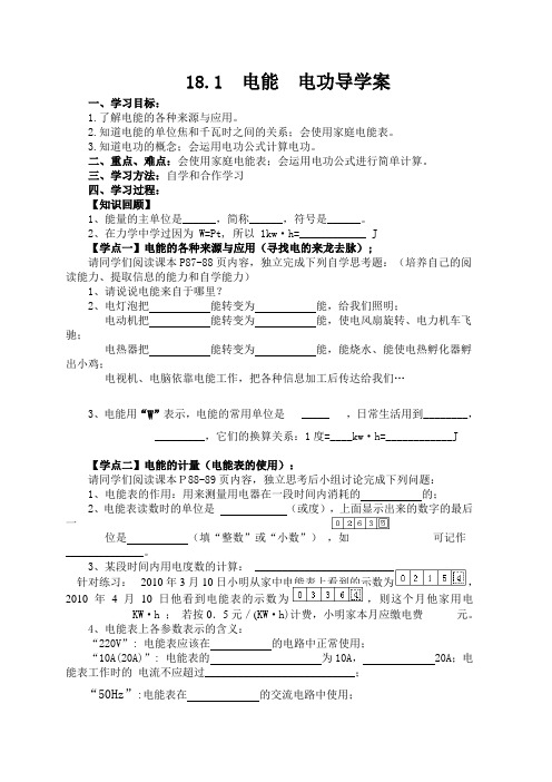 181电功和电能导学案