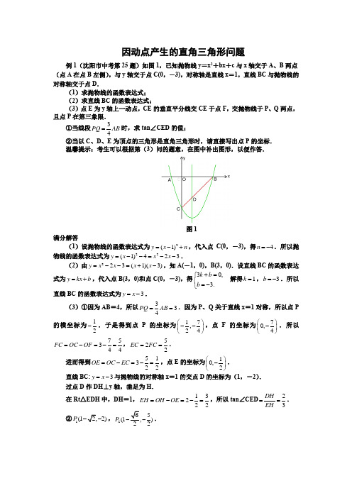 因动点产生的直角三角形问题