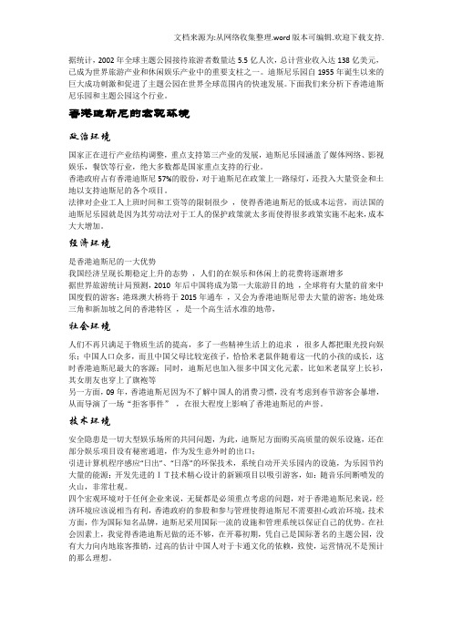 企业战略分析之迪斯尼PPT讲演稿