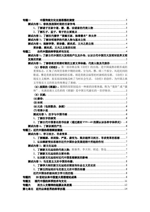 必修三 学业水平测试 知识点 梳理