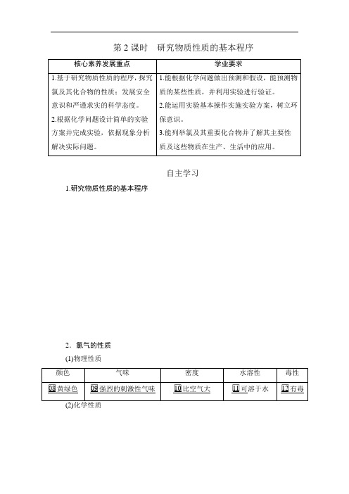 高中化学(新教材)《研究物质性质的基本程序》导学案+课时作业