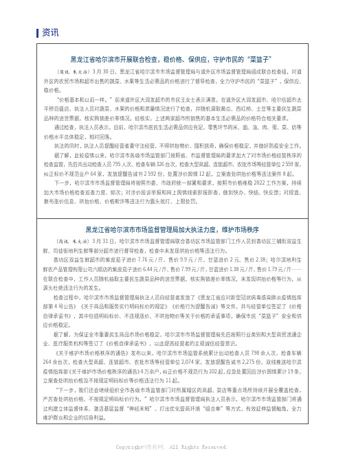 黑龙江省哈尔滨市开展联合检查，稳价格、保供应，守护市民的“菜篮子”