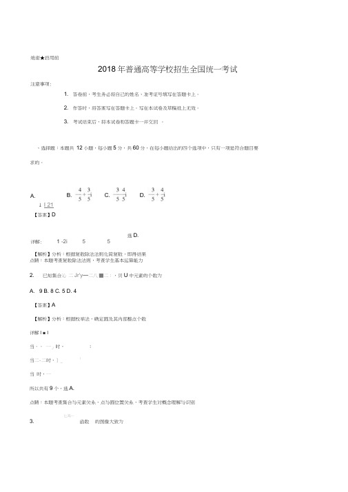 2018年高考真题——数学(理)(全国卷II)+Word版含解析