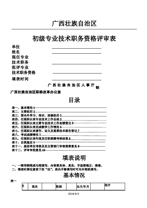 初级职称评定 表格