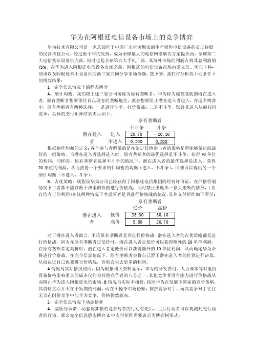 博弈论四种博弈类型