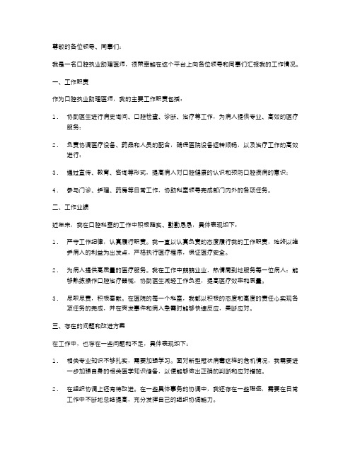 口腔执业助理医师述职报告