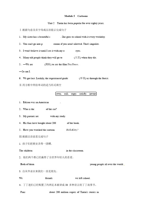 2022年外研版八年级下Module 5Unit 2同步练习(附答案)