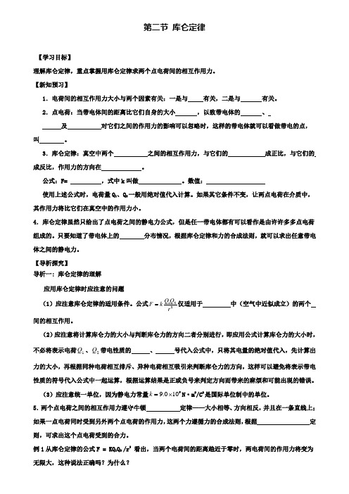 高中物理第一章静电场第二节库仑定律学案新人教选修