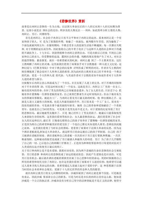 高中语文教学论文 课文详解《悲惨世界》赏析