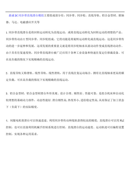 同步带直线滑台模组主要组成部分