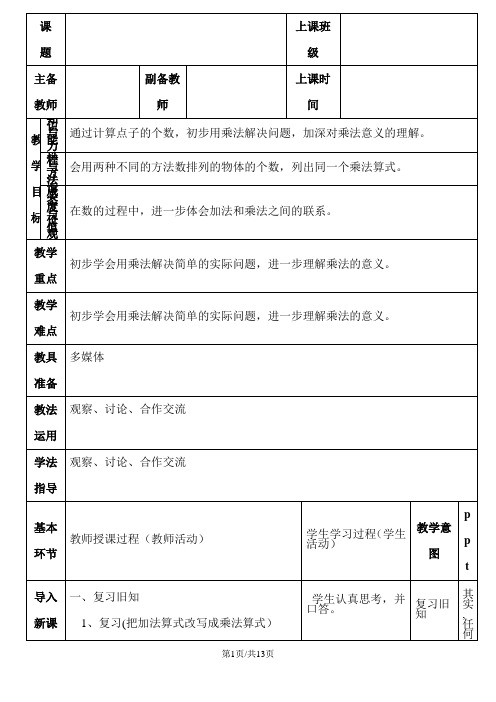 二年级上册数学教案-3.3有多少点子 北师大版