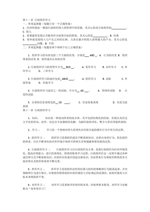 2020电大 行政组织学第十一章 行政组织学习 章节测验题目+答案