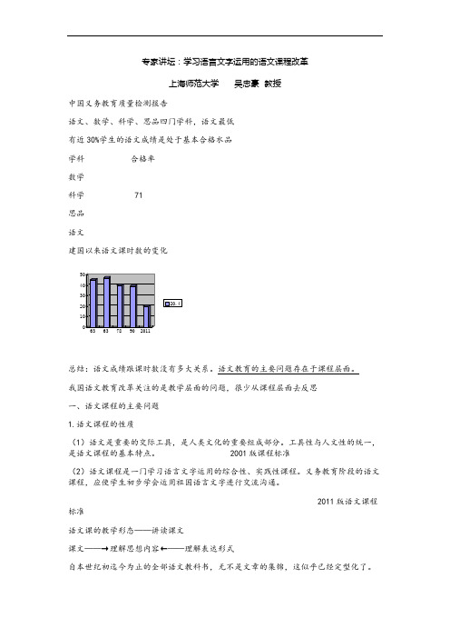 专家讲坛学习语言文字运用的语文课程(吴忠豪讲座整理)